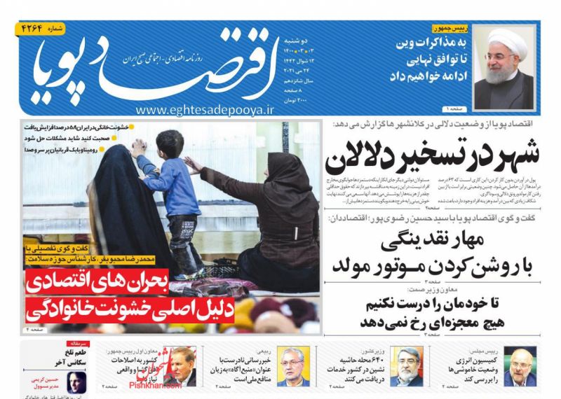 عناوین اخبار روزنامه اقتصاد پویا در روز دوشنبه ۳ خرداد