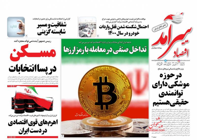 عناوین اخبار روزنامه اقتصاد سرآمد در روز دوشنبه ۳ خرداد