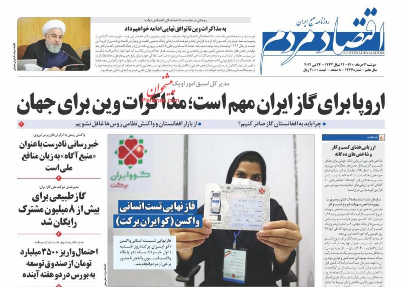 عناوین اخبار روزنامه اقتصاد مردم در روز دوشنبه ۳ خرداد