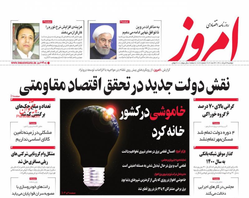 عناوین اخبار روزنامه امروز در روز دوشنبه ۳ خرداد