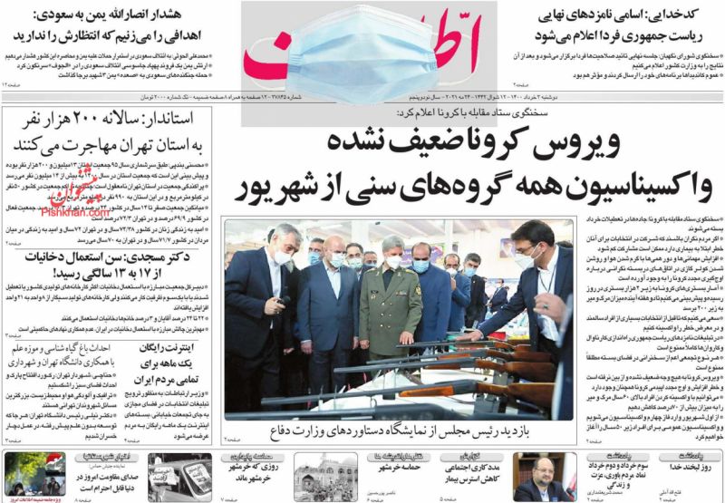 عناوین اخبار روزنامه اطلاعات در روز دوشنبه ۳ خرداد