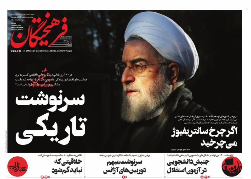 عناوین اخبار روزنامه فرهیختگان در روز دوشنبه ۳ خرداد