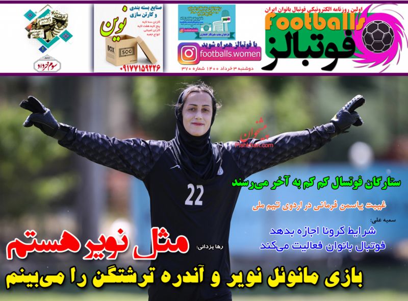 عناوین اخبار روزنامه فوتبالز در روز دوشنبه ۳ خرداد