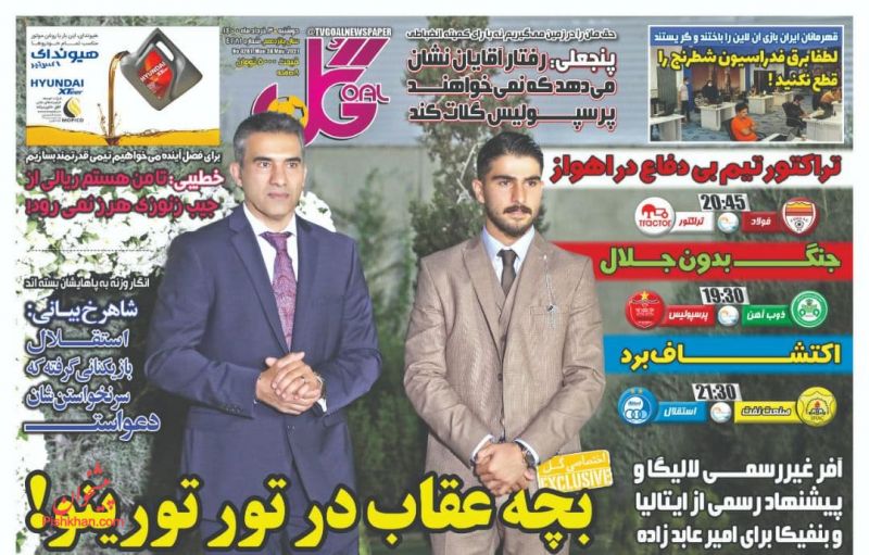 عناوین اخبار روزنامه گل در روز دوشنبه ۳ خرداد