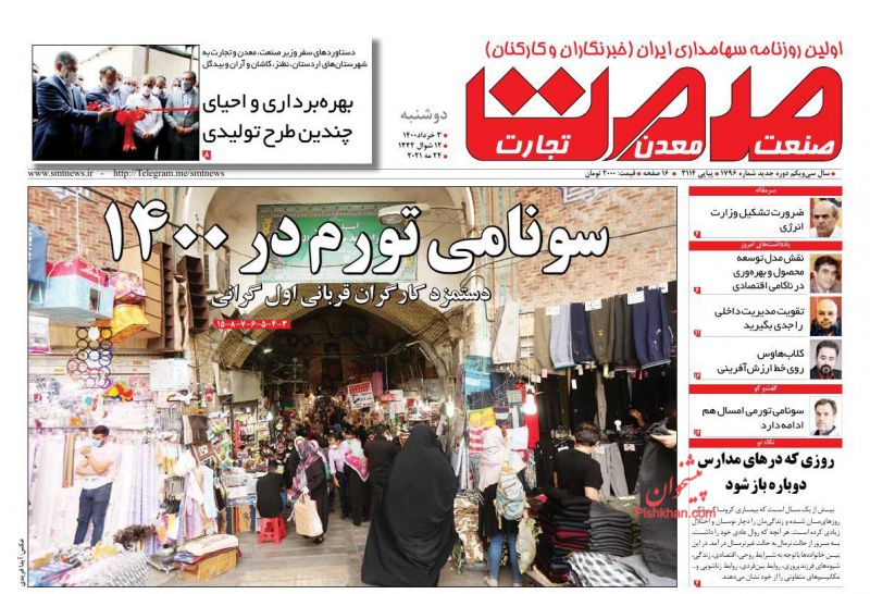 عناوین اخبار روزنامه صمت در روز دوشنبه ۳ خرداد