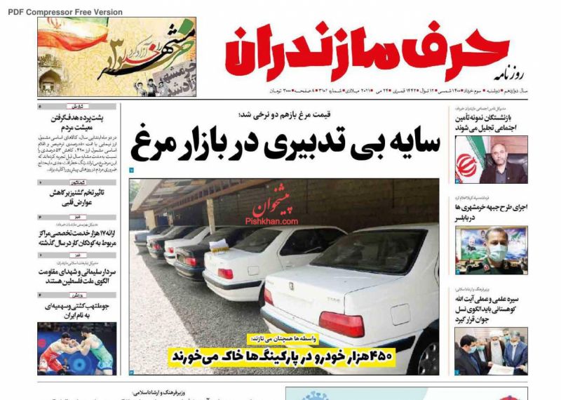 عناوین اخبار روزنامه حرف مازندران در روز دوشنبه ۳ خرداد