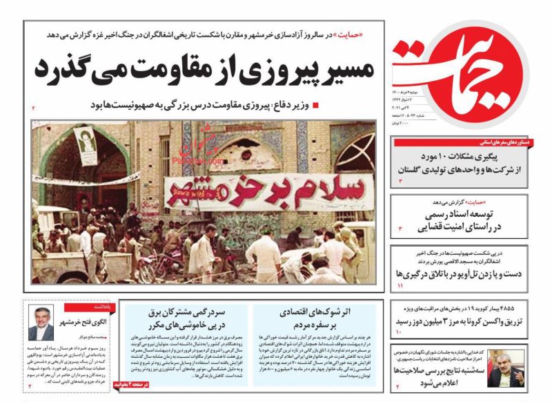 عناوین اخبار روزنامه حمایت در روز دوشنبه ۳ خرداد