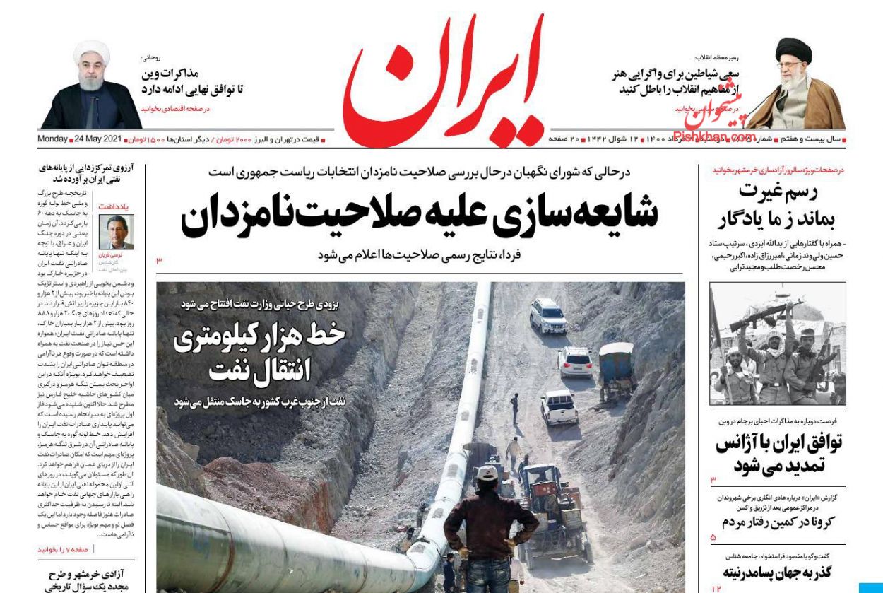 عناوین اخبار روزنامه ایران در روز دوشنبه ۳ خرداد
