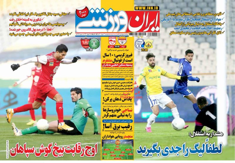 عناوین اخبار روزنامه ایران ورزشی در روز دوشنبه ۳ خرداد