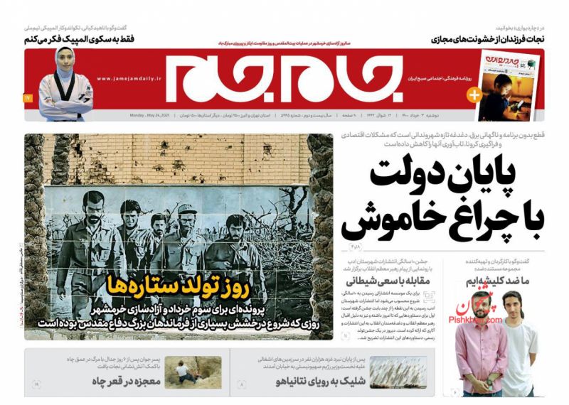 عناوین اخبار روزنامه جام جم در روز دوشنبه ۳ خرداد