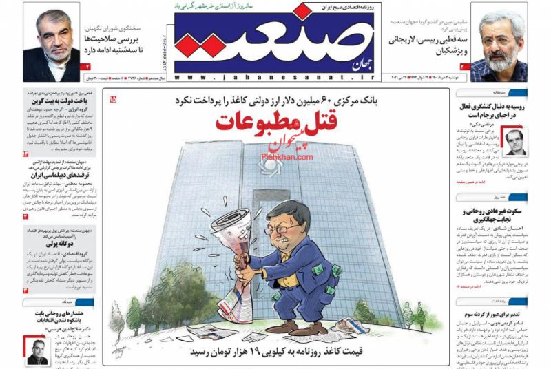 عناوین اخبار روزنامه جهان صنعت در روز دوشنبه ۳ خرداد