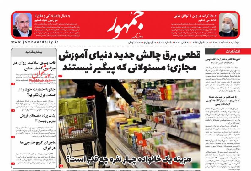 عناوین اخبار روزنامه جمهور در روز دوشنبه ۳ خرداد
