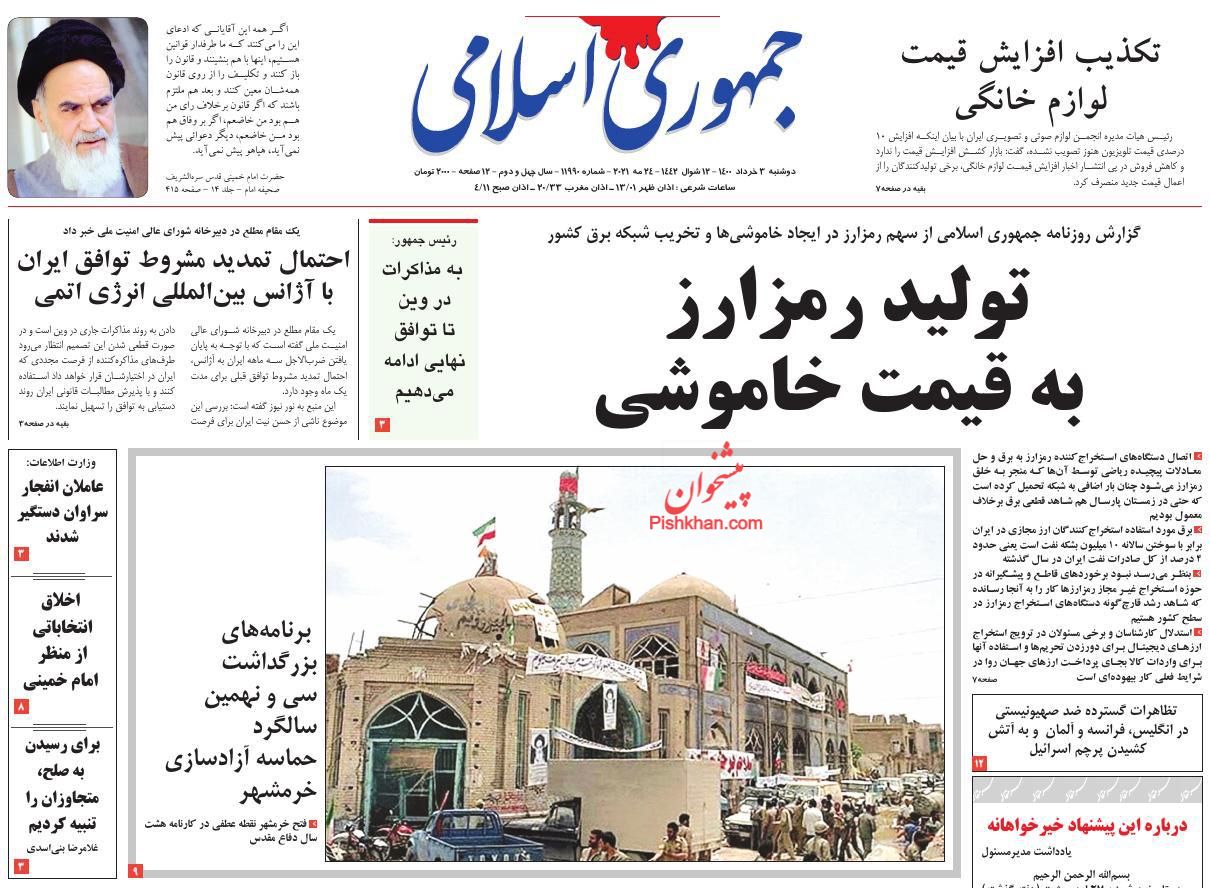 عناوین اخبار روزنامه جمهوری اسلامی در روز دوشنبه ۳ خرداد