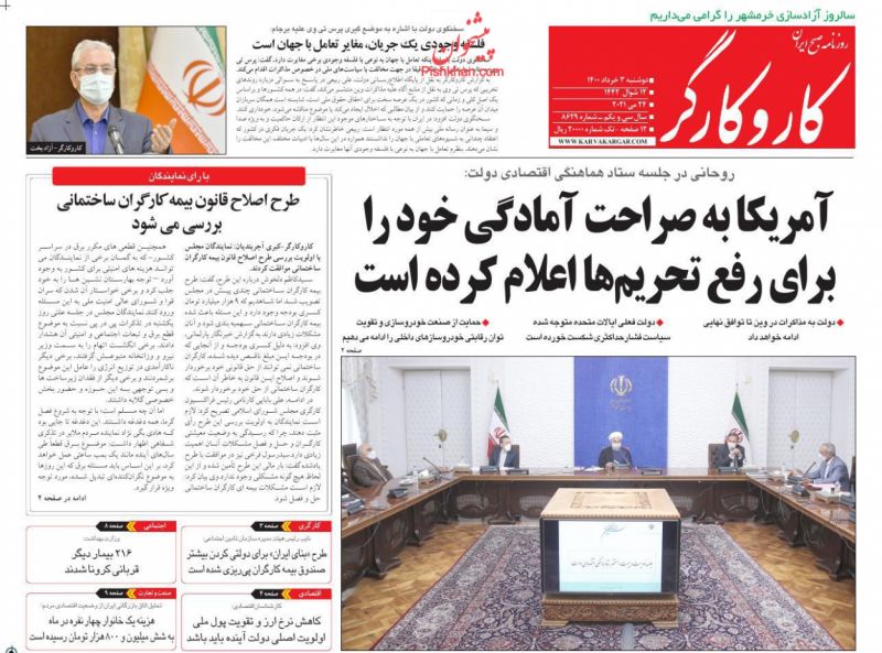 عناوین اخبار روزنامه کار و کارگر در روز دوشنبه ۳ خرداد