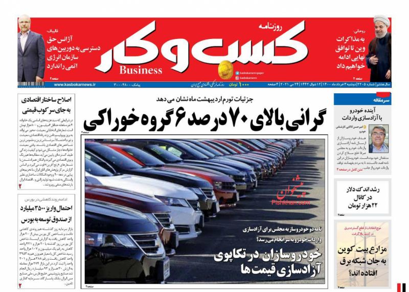 عناوین اخبار روزنامه كسب و كار در روز دوشنبه ۳ خرداد