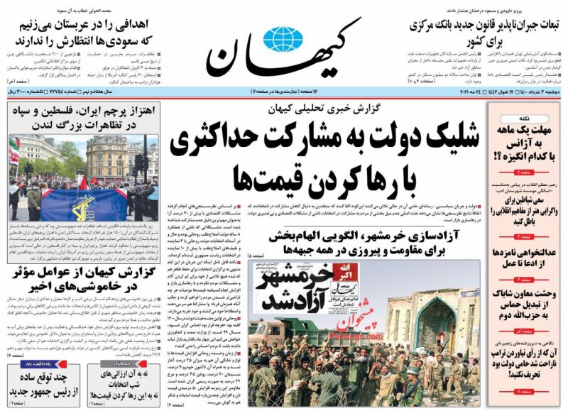 عناوین اخبار روزنامه کيهان در روز دوشنبه ۳ خرداد