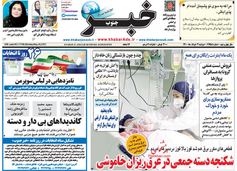 عناوین اخبار روزنامه خبر جنوب در روز دوشنبه ۳ خرداد