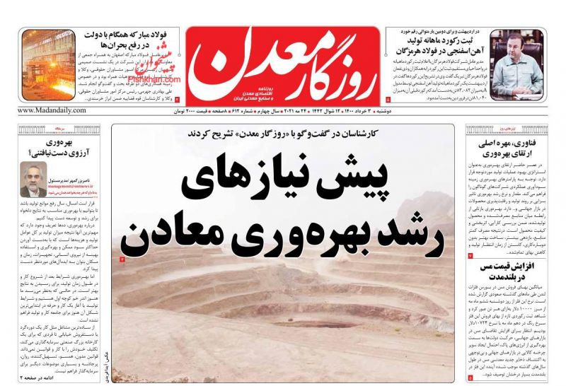 عناوین اخبار روزنامه روزگار معدن در روز دوشنبه ۳ خرداد