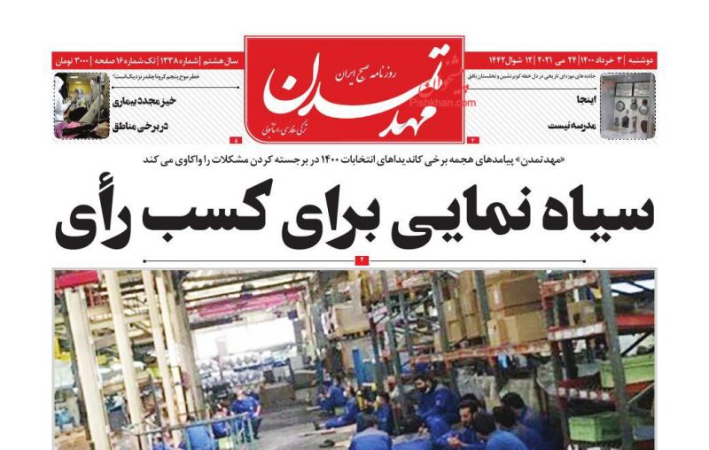 عناوین اخبار روزنامه مهد تمدن در روز دوشنبه ۳ خرداد