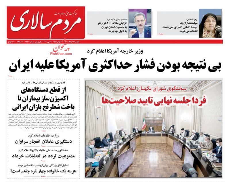عناوین اخبار روزنامه مردم سالاری در روز دوشنبه ۳ خرداد