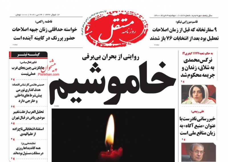 عناوین اخبار روزنامه مستقل در روز دوشنبه ۳ خرداد