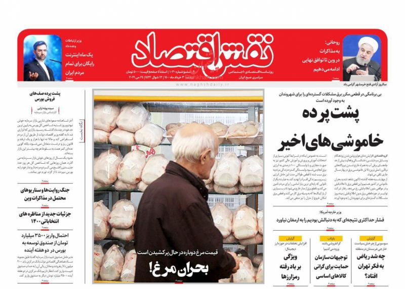 عناوین اخبار روزنامه نقش اقتصاد در روز دوشنبه ۳ خرداد