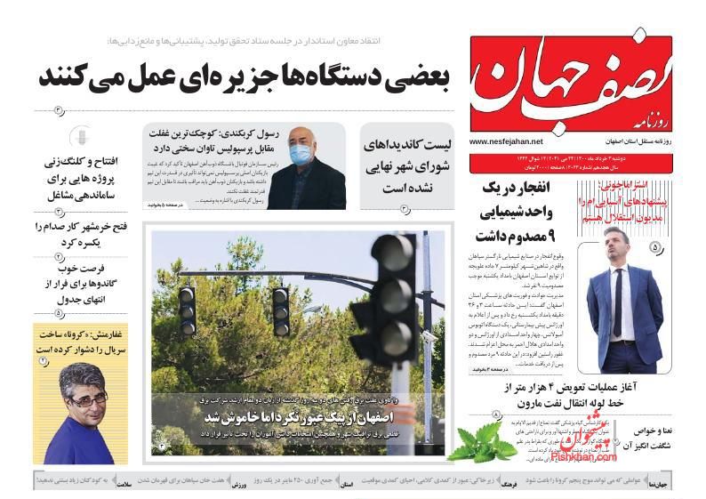 عناوین اخبار روزنامه نصف جهان در روز دوشنبه ۳ خرداد