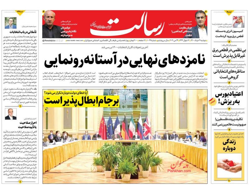 عناوین اخبار روزنامه رسالت در روز دوشنبه ۳ خرداد