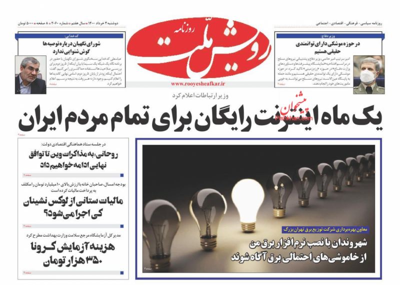 عناوین اخبار روزنامه رویش ملت در روز دوشنبه ۳ خرداد