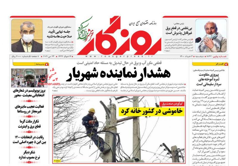 عناوین اخبار روزنامه روزگار در روز دوشنبه ۳ خرداد