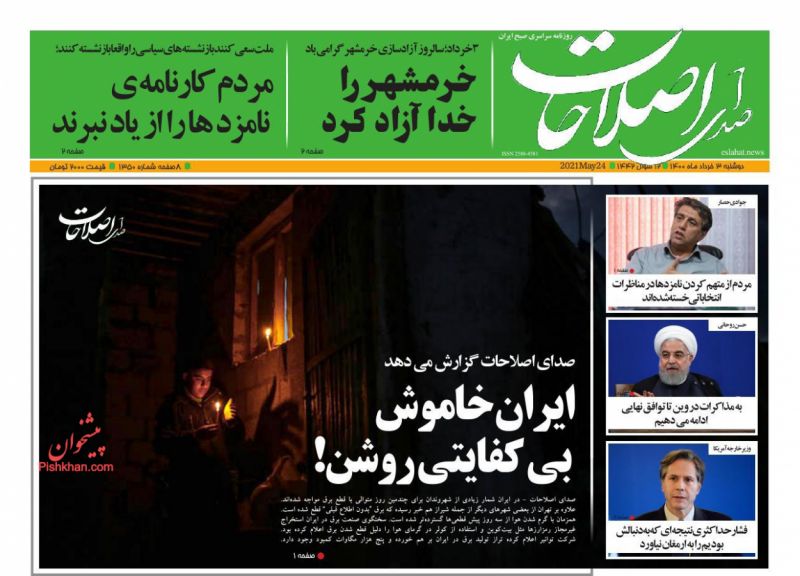 عناوین اخبار روزنامه صدای اصلاحات در روز دوشنبه ۳ خرداد