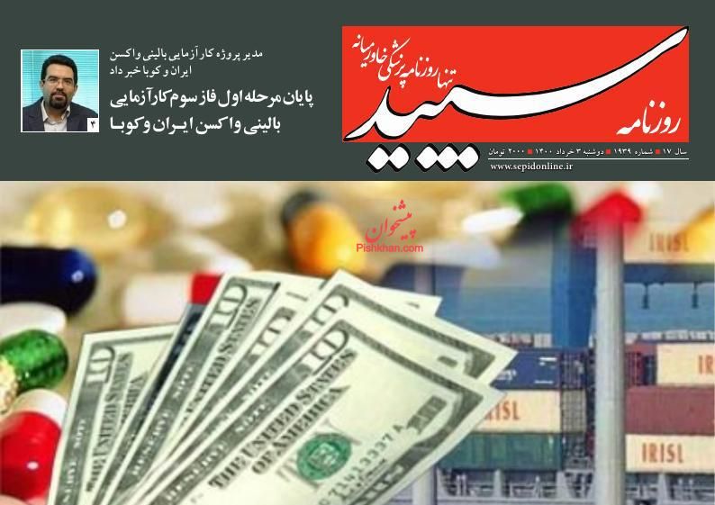 عناوین اخبار روزنامه سپید در روز دوشنبه ۳ خرداد