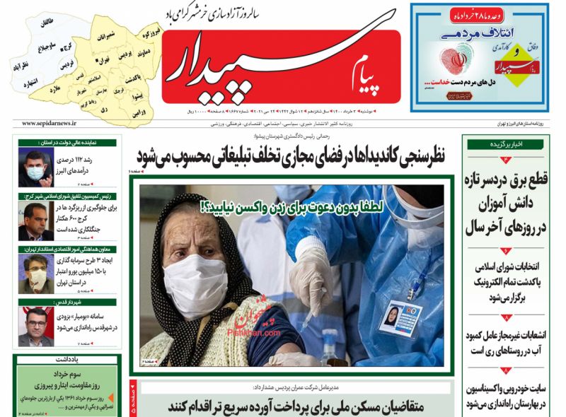 عناوین اخبار روزنامه پیام سپیدار در روز دوشنبه ۳ خرداد