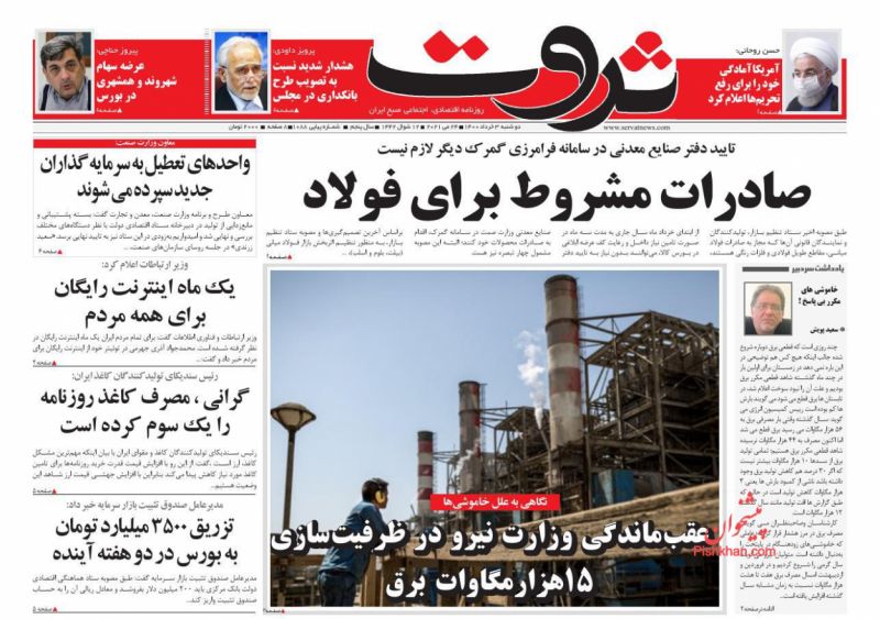 عناوین اخبار روزنامه ثروت در روز دوشنبه ۳ خرداد