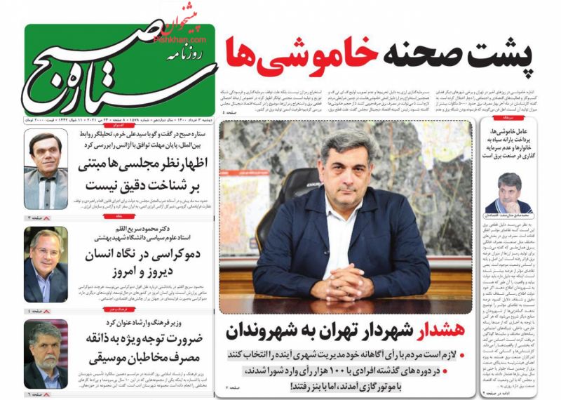 عناوین اخبار روزنامه ستاره صبح در روز دوشنبه ۳ خرداد