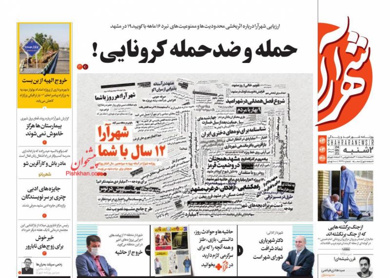 عناوین اخبار روزنامه شهرآرا در روز دوشنبه ۳ خرداد