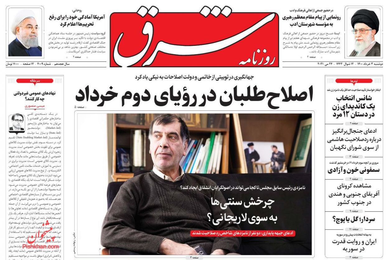 عناوین اخبار روزنامه شرق در روز دوشنبه ۳ خرداد