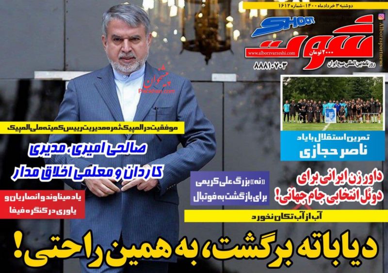 عناوین اخبار روزنامه شوت در روز دوشنبه ۳ خرداد