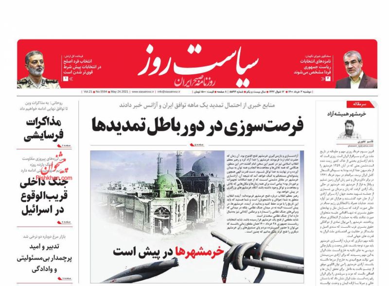 عناوین اخبار روزنامه سیاست روز در روز دوشنبه ۳ خرداد