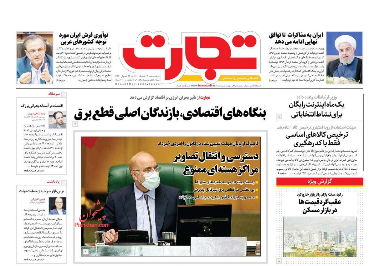 عناوین اخبار روزنامه تجارت در روز دوشنبه ۳ خرداد