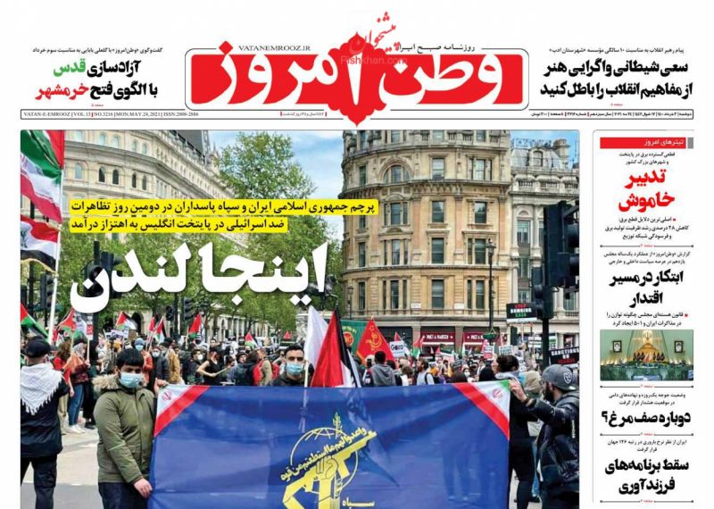 عناوین اخبار روزنامه وطن امروز در روز دوشنبه ۳ خرداد