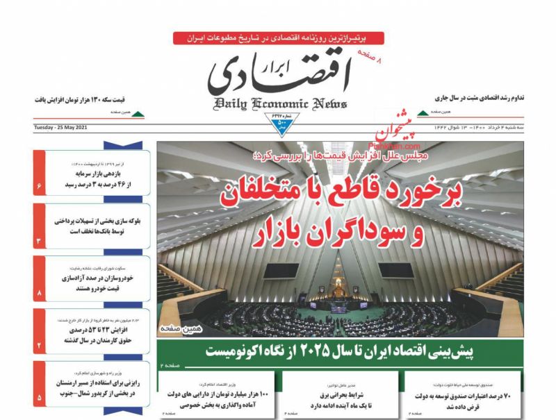 عناوین اخبار روزنامه ابرار اقتصادی در روز سه‌شنبه ۴ خرداد