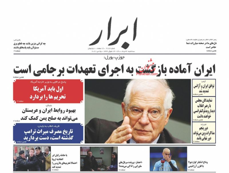 عناوین اخبار روزنامه ابرار در روز سه‌شنبه ۴ خرداد