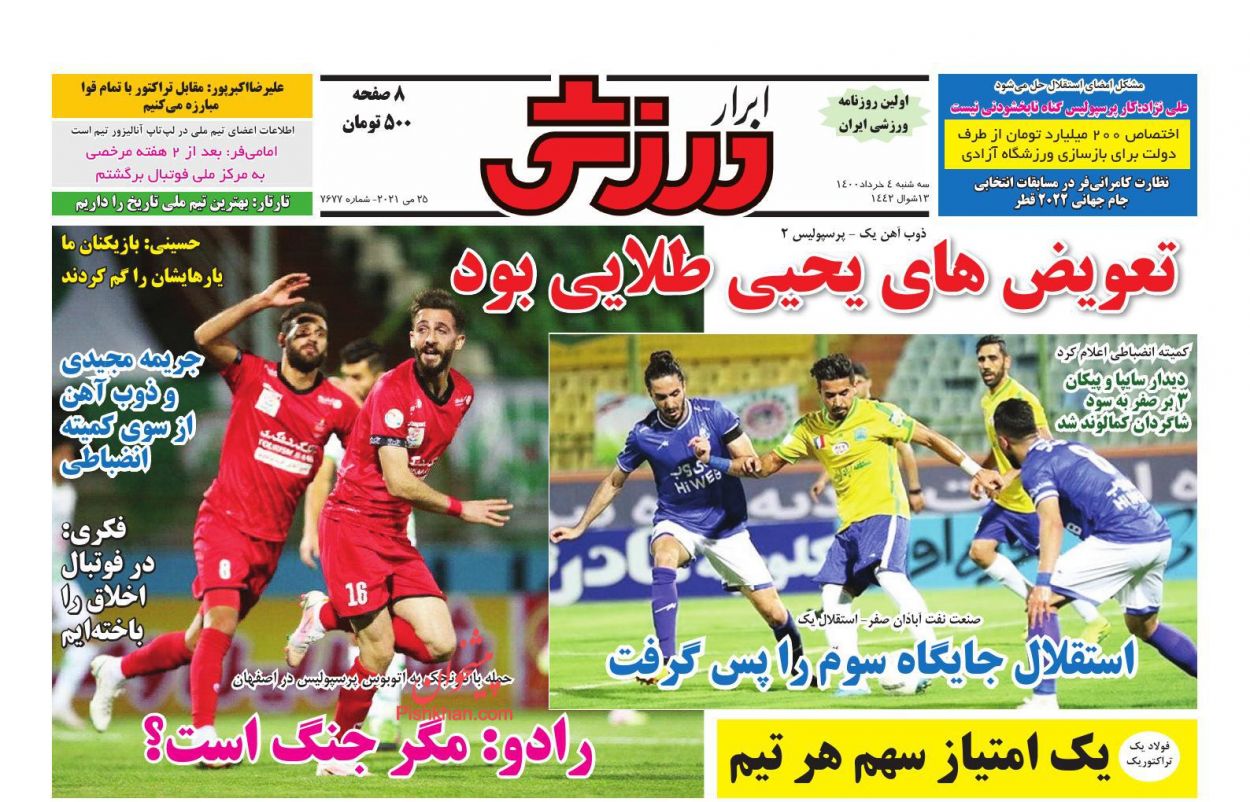 عناوین اخبار روزنامه ابرار ورزشى در روز سه‌شنبه ۴ خرداد