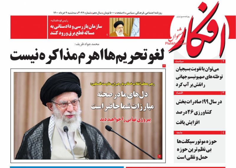 عناوین اخبار روزنامه افکار در روز سه‌شنبه ۴ خرداد