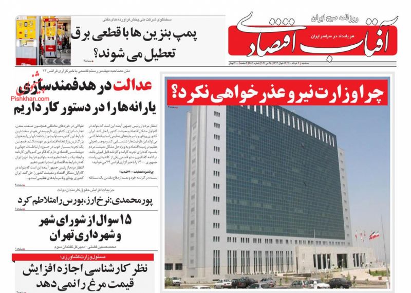 عناوین اخبار روزنامه آفتاب اقتصادی در روز سه‌شنبه ۴ خرداد