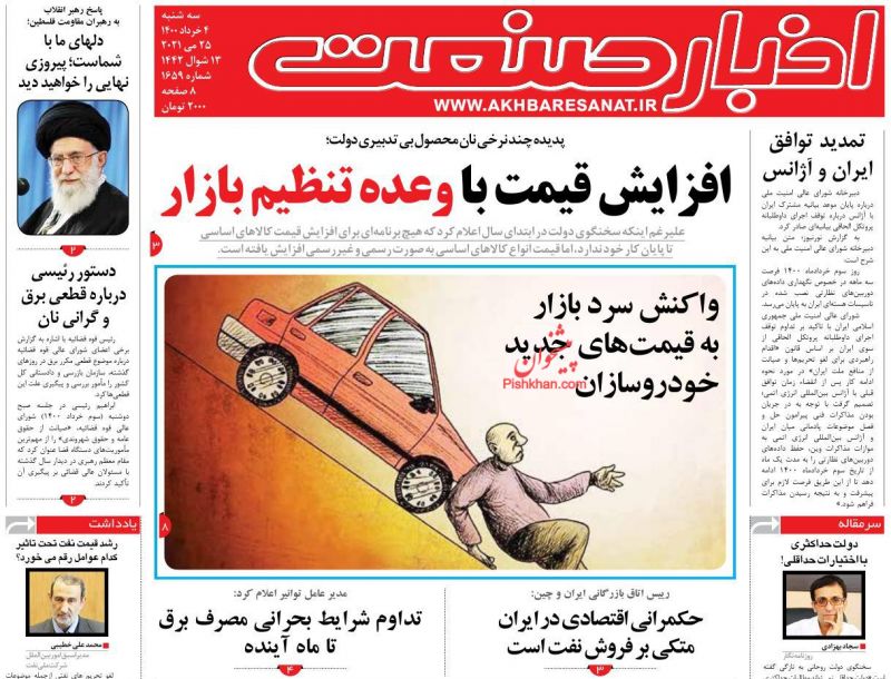 عناوین اخبار روزنامه اخبار صنعت در روز سه‌شنبه ۴ خرداد