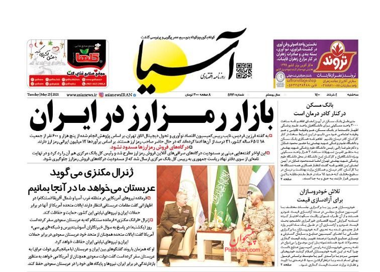 عناوین اخبار روزنامه آسیا در روز سه‌شنبه ۴ خرداد