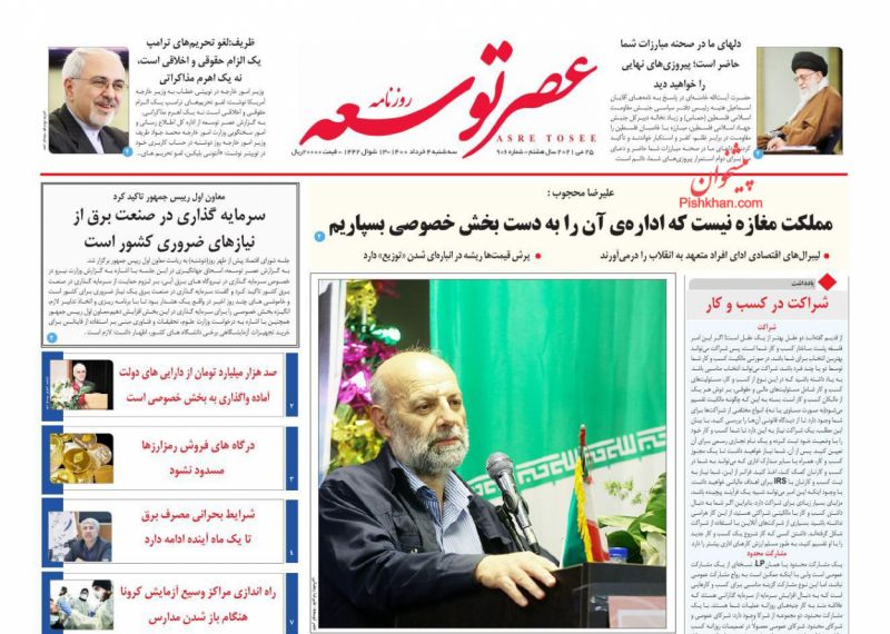عناوین اخبار روزنامه عصر توسعه در روز سه‌شنبه ۴ خرداد