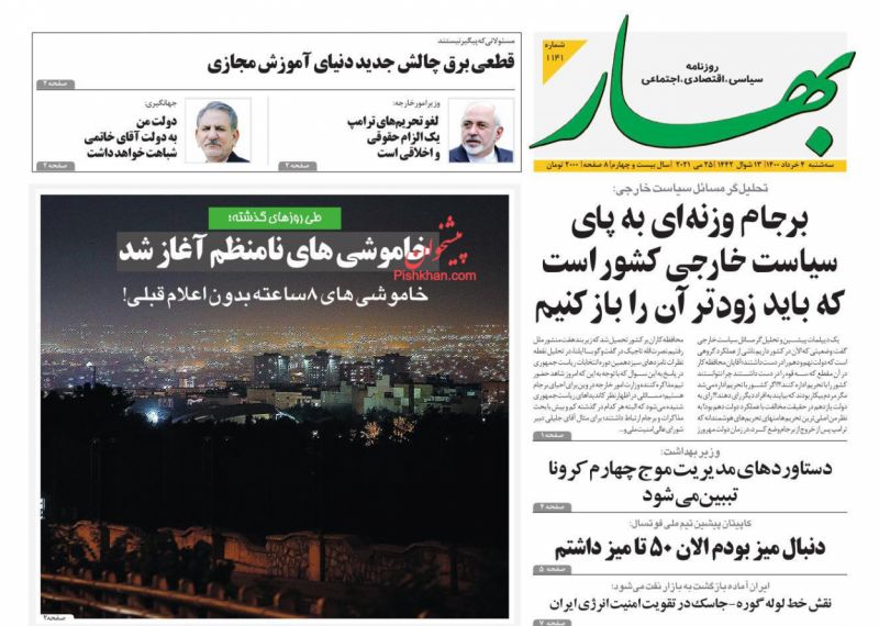 عناوین اخبار روزنامه بهار در روز سه‌شنبه ۴ خرداد